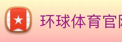 环球体育官网 Logo